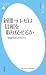 新聞・テレビは信頼を取り戻せるか (平凡社新書)