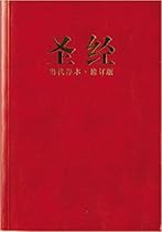Chinese Contemporary Bible (Simplified Script), Large Print, Paperback, Red Chinese Contemporary Bible (Simplified Script), Large Print, Paperback, Red