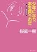少年になり、本を買うのだ 桜庭一樹読書日記 (創元ライブラリ) (創元ライブラリ L さ 1-1) 少年になり、本を買うのだ 桜庭一樹読書日記 (創元ライブラリ) (創元ライブラリ L さ 1-1)