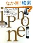 iPhoneサイト制作ハンドブック iPhone...