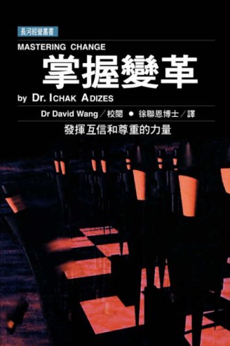 Mastering Change - Taiwanese edition (Chinese Edition)