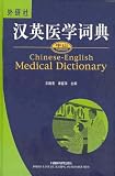 Chinese-english Medical Dictionary
