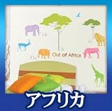 ウォールステッカー インテリアシール　アフリカ