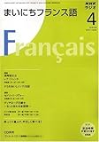 NHK ラジオまいにちフランス語 2008年 04月号 [雑誌]-
