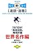 1日10分!「英語回路」育成計画 世界名作編―速読・速聴 (楽英シリーズ)