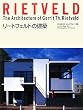 リートフェルトの建築