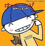はーい! 表紙画像