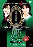 ɱ-HIME-3 ������ν� [DVD]