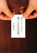 勝てる広告営業。―50のキーワードで知る