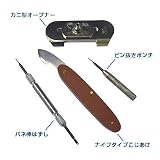 ジャパンホビーツール　時計工具セット　初心者スタートキット　【送料無料　プライム発送】