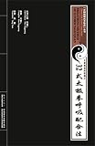  : Breathing Method of 32 Form Taiji Quan