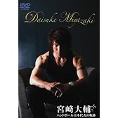 宮崎大輔ハンドボール日本代表の軌跡 [DVD]