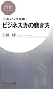 ビジネス力の磨き方 (PHPビジネス新書)