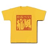 かる〜い痛風(つうふう)です。 Tシャツ(デイジー) M
