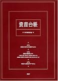 資産台帳/