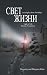 Books : Light of Life: Russian Translation