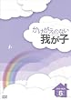 ���������̂Ȃ��䂪�q�@DVD-BOX6