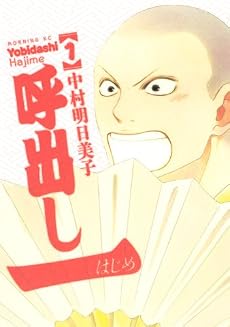 呼出し一（1） (モーニングKC)