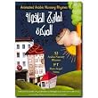 Arabic Nursery Rhymes Children's DVD: 32 Rhymes from the Arab World (Ages 1-99)