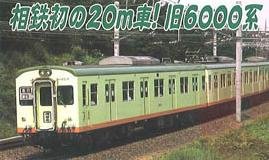 マイクロエース 相模鉄道　旧6000系　新塗装・冷房改造車　8両セット　A3272 【鉄道模型・Nゲージ】