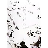 維新派 ナツノトビラ [DVD]