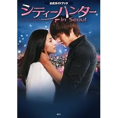 �w�V�e�B�[�n���^�[ in Seoul�x�����K�C�h�u�b�N