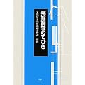 発掘調査のてびき
