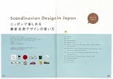 北欧スタイル 16 (エイムック 1645) 画像