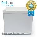 省エネ17リットル型小型冷蔵庫　Peltism(ペルチィズム)　 ミニ冷蔵庫 電子冷蔵庫 小型冷蔵庫　ペルチェ冷蔵庫