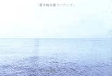 PEACE LAND―m.hasui Panoramic photographs2002-2007