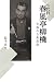 七代目春風亭柳橋―至福の古典落語