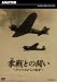 NHK特集 零戦との闘い ~アメリカからの証言~ [DVD]