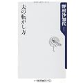 夫の転がし方 (角川oneテーマ21)