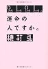 もしもし、運命の人ですか。 (MF文庫ダ・ヴィンチ)