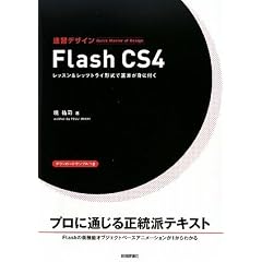 ���K�f�U�C�� Flash CS4