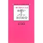 ��u�ŉ^���悭�Ȃ� ���P��&�p���[BOOK��