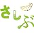 あっ、ども。おひさしぶりです。(初回限定盤)(DVD付)