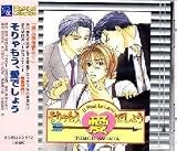 そりゃもう、愛でしょう　1 森川智之