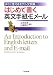 和書 : はじめて書く英文手紙‐Eメール―すぐに使えるモデル文例集