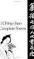 Li Ching-Chao: Complete Poems