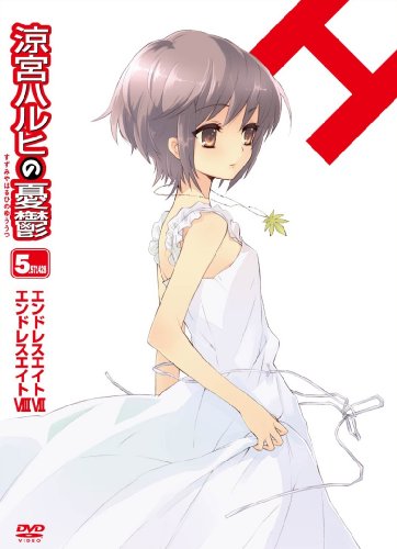 涼宮ハルヒの憂鬱 5.571428 (第5巻) 限定版 [DVD]