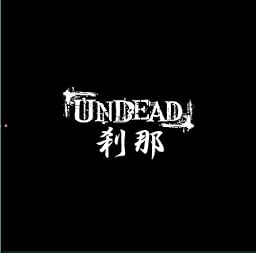 刹那