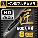 【小型カメラ】ペン型マルチカメラ(匠ブランド) 『Regulus』（レグルス）