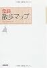 奈良散歩マップ