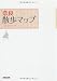 奈良散歩マップ 奈良散歩マップ