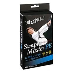 谷 将貴コーチ監修 シンプルマスターPE