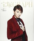 宝塚GRAPH(グラフ) 2016年 10 月号 [雑誌]