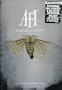 AFI: I Heard a Voice