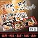 ご当地・銘店ラーメンセット(5銘店)　「佐野・埼玉・東京・大阪・高知」　19食