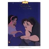 ノートルダムの鐘 (ディズニー・クラシックス)